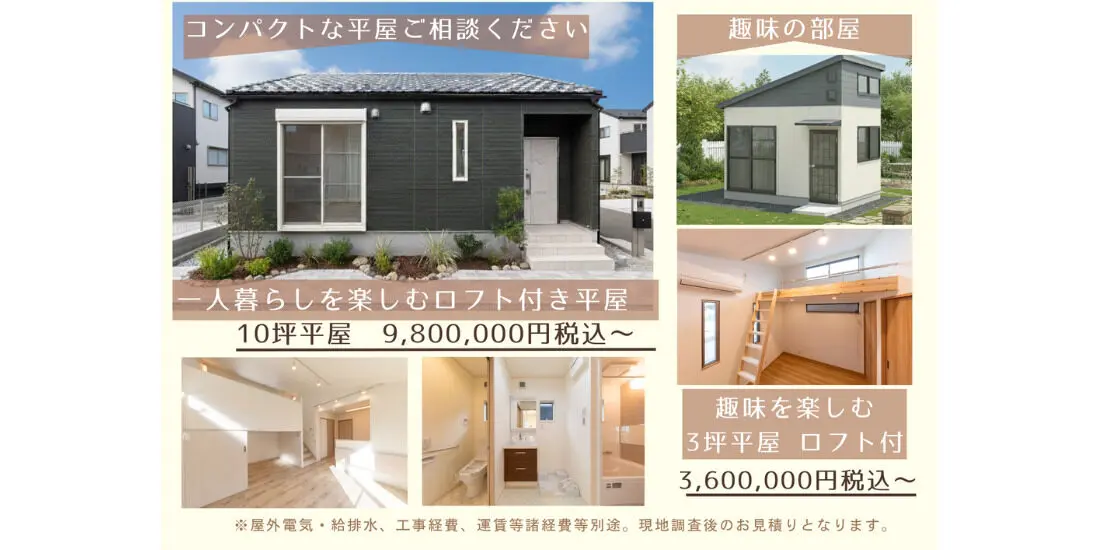 ヒノキブン】愛知県・岐阜県・三重県の平屋・離れ・プレハブ住宅