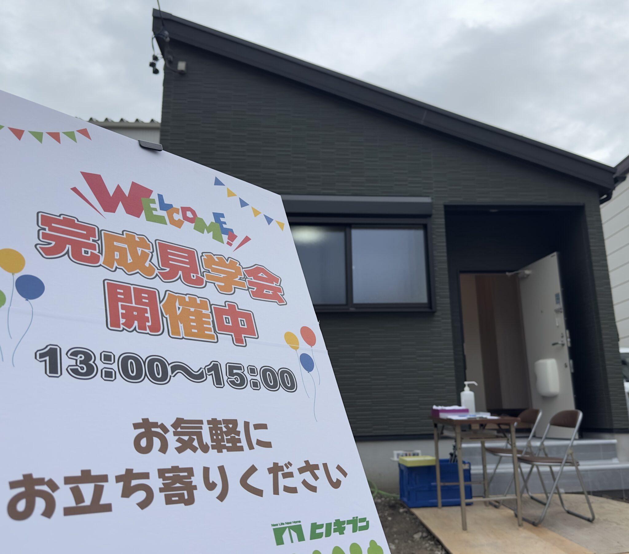 完成見学会を実施しました！