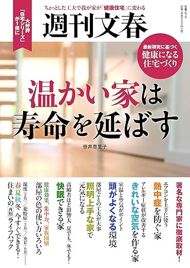 ≪ヒノキブンの家づくり　暖かい家対策①≫　～なぜ暖かい家なのか・省エネ等級6へ～